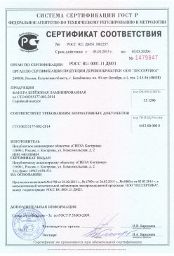 2016.09.12 Камень-на-Оби - Растворы строительные Серийный выпуск. ГОСТ 28013-98