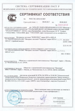 2017.01.31 Камень-на-Оби - Смеси сухие кладочные на цементном вяжущем. ТУ 5745-004-51160834-2009