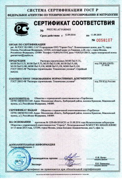 2017.05.05 Камень-на-Оби - Пена полиуретановая монтажная огнестойкая. ТУ 2254-055-18738966-2012